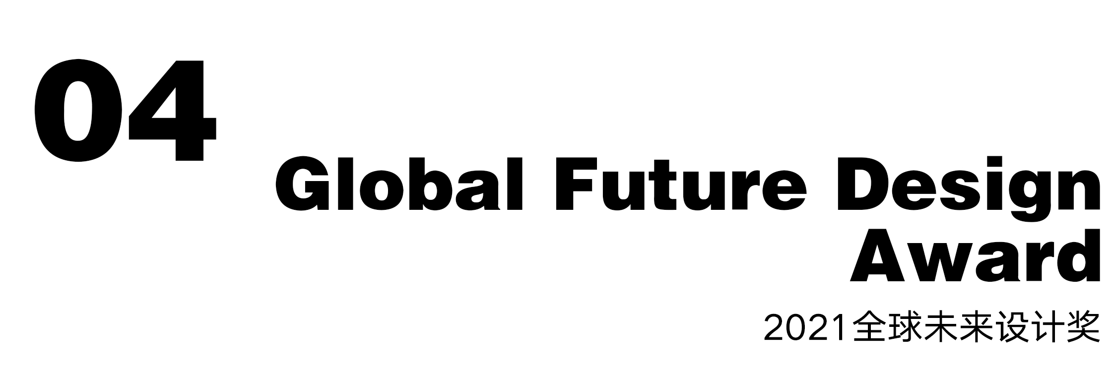 1645600946687623.jpg 全球未来设计.jpg